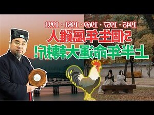 1945 生肖